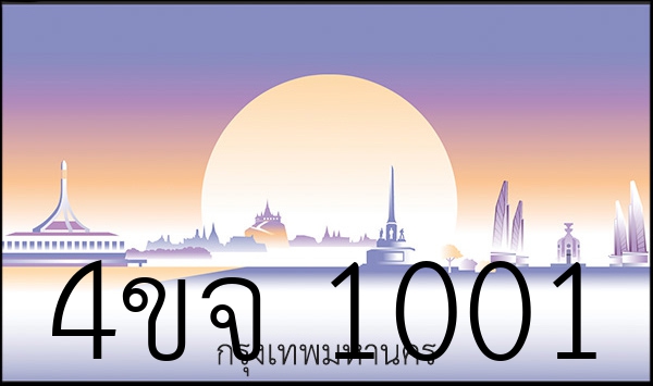 4ขจ 1001